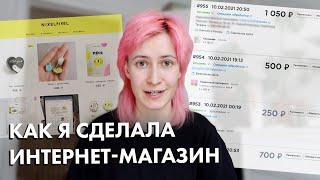 HOW TO: сделать интернет-магазин