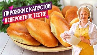 Невероятное тесто! Самые вкусные пирожки с капустой в духовке