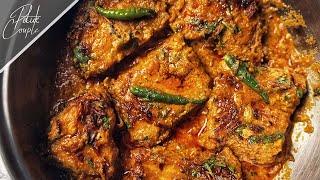  আম্মুর হাতের রুই মাছের কালিয়া রেসিপি || A Must Try Fish Recipe 