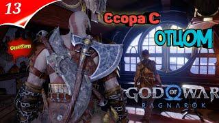 God of War Ragnarok на ПК Прохождение на русском | Бог войны | Part 11 | Год оф вар | Стрим l