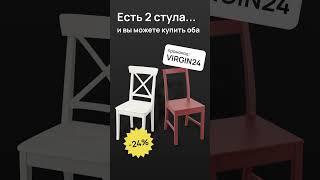  -24% на товары ИКЕА по промокоду VIRGIN24!https://vamdodoma.ru #ikea #wildberries #икеа #скидки