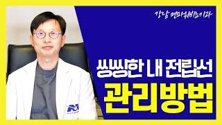싱싱한 내 전립선 관리방법은???_강남 멘파워비뇨기과#전립선#남성#관리방법