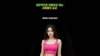 감정적으로 반응하지 않는 사람들의 5가지 습관