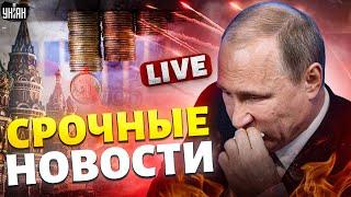 Москва ПОЛЫХАЕТ! Китай вмешался. Путину объявили ВОЙНУ. Экономике РФ конец | Срочные новости / 30.09