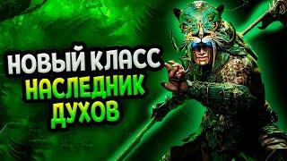 Diablo 4 – Новый персонаж Наследник духов (Обзор)