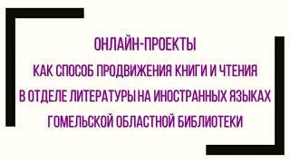 Абрамович Юлия Сергеевна, заведующий отделом литературы на иностранных языках