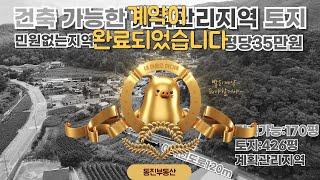 경기도 포천시 창수면 주원리 토지매매가 1억4900만원(평당35만원)토지면적 : 426평/계획관리지역#싼땅#급매토지#토지급매#포천싼땅#동진부동산#포천부동산#싼공장용지#급매공장용지