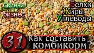 КОМБИКОРМ ДЛЯ СВИНЕЙ