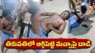 అగ్గిపెట్టె మచ్చాపై దాడి | Gang Attacked on AggiPetti Macha in Tirupati | Samayam Telugu