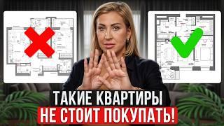 ЛУЧШАЯ планировка для комфортной жизни! / Как ПРАВИЛЬНО выбрать квартиру?