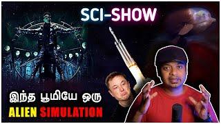 Earth is Aliens' Simulation? | Dark City Scifi | Elon Musk | Sci-Show | Mr.GK