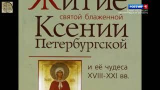 St. Blessed Xenia of Saint Petersburg