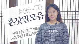 다 들리는 혼잣말 66~70화 혼잣말모음 [짧은글 힐링 ASMR]