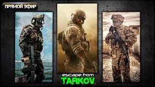 Эпсилон я иду! Каратель часть 3-6. Патч 12.6 Escape From Tarkov stream