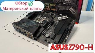 Обзор  Asus ROG Strix Z790H Gaming WiFi