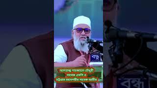 মজলুম জননেতা শাহজাহান চৌধুরী | চট্টগ্রাম মহানগরীর সাবেক আমীর ও এমপি | বাংলাদেশ জামায়াতে ইসলামী