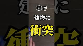 【犯罪行為】こいつ絶対炎上だｗｗｗ 人生オワタやんｗｗｗ　#shorts