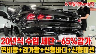 20년식 신형바디 수입세단 -65%감가!! 신차로 사면 땅을 치고 후회