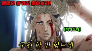 넷플릭스 최고의 액션인류의 멸망을 막을 수 있는 방법은 오직 신에게 이기는 것뿐과연 인류는 살아남을 수 있을까(애니리뷰)(결말포함)