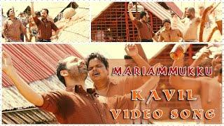 Mariammukku | Kavil Video song | Fahadh Fazil