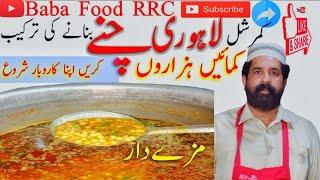 Lahori Cholay Recipe II Chikar Cholay II lahori food recipes II chana ka salan   Urdu Hindi