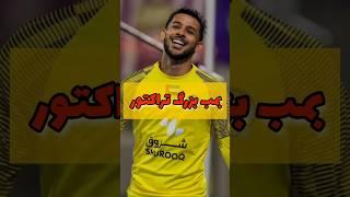 بمب نقل و انتقالات در تبریز #rooznamevarzesh #فوتبال