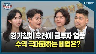 [투자의 재발견] 지금 당장 금 투자할 수 있는 초 간단 방법은?