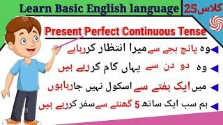 Present Perfect Continuous Tense Class 25 Learn Tenses in English Grammar Examples In Urdu &Hindi