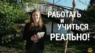 УЧИТЬСЯ и РАБОТАТЬ в Германии: РЕАЛЬНО ли это?