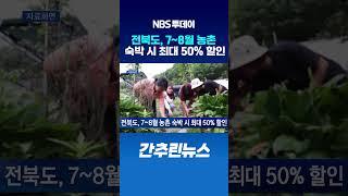 전북도, 7~8월 농촌 숙박 시 최대 50% 할인