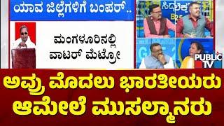 Tejaswini Gowda Defends Allocation Of Funds To Muslim Community | Public TV