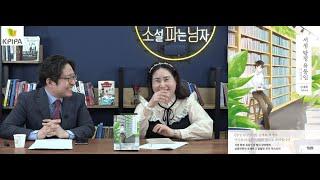 김재희 작가 장편소설  코지 미스터리  「서점 탐정 유동인 」을 소개합니다