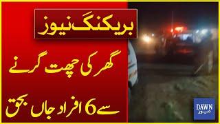 Roof Collapse in Karachi Claims 6 Lives | Breaking News | Dawn News