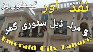 5 Marla House on Installment|| 5 Marla on cash|| 5 year Installment plan|| Installment house Lahore|