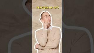Химические реакции #огэ #умскул #денисмарков #химия