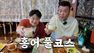 홍어 한마리 해체해서 홍어 풀코스 먹었습니다.(feat. 대존맛 홍어애)