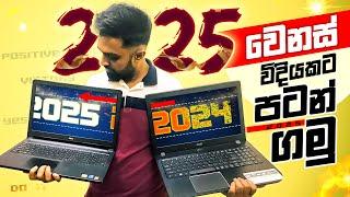 2025 අපි මොනවද වෙනස් කර ගන්න ඕනි | New Plan for 2025 New Year