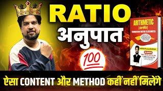 Ratio अनुपात | Arithmetic Classnotes Complete | By Inspector Mohit Goyal Sir 