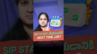 SIP Start చేయడానికి Best Time ఎది? #telugu #shorts