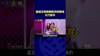 師姐救場、練到崩潰、驚天反轉，誰懂《浪姐6》舞臺終於好起來了！#shorts