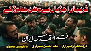 Tur payan ujrian be watan chor ke | Ayam e Fatmiah iran | Zakir Zuryat imran | Zakir Najam ul Hassan