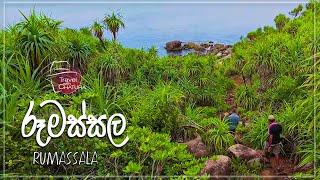 දකුණු ලකේ රූමස්සල අසිරිය | Rumassala || Travel with Chatura