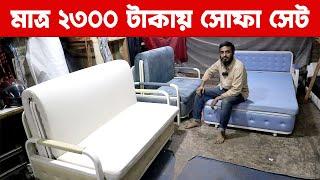 মাত্র ২৩০০ টাকায় সোফা সেট | সারা দেশ ডেলিভারি | দিনে সোফা রাতে খাট | Sofa kam bed price in bd