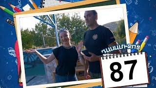 դասամիջոց սերիա 87 | Class Break Episode 87 (Armflix Original)