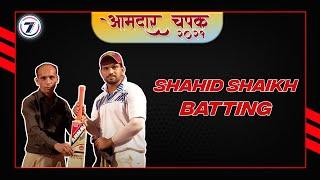 SHAHID SHAIKH BATTING | AAMDAR CHASHAK 2021 | VIKHROLI