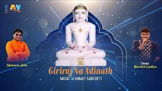 Giriraj Na Adinath Song Audio | Most Popular Jain Song | Darshit Gadiya @savmusicjain