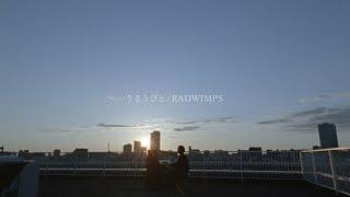 RADWIMPS - Ms.Phenomenal [Official Music Video]