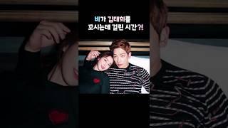 비가 김태희를 꼬시는데 걸린 시간
