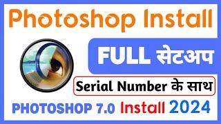 Photoshop 7.0 Install Kaise Karen | Photoshop Install Windows 10 | Photoshop 7.0 Install Windows 10