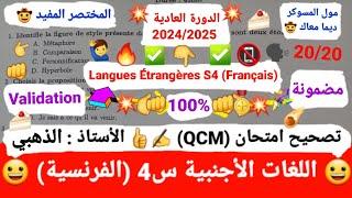 Langues Étrangères S4 (Français) / Examen Normal  (QCM) Avec Corrigé  /Prof : الذهبي  20/20 
